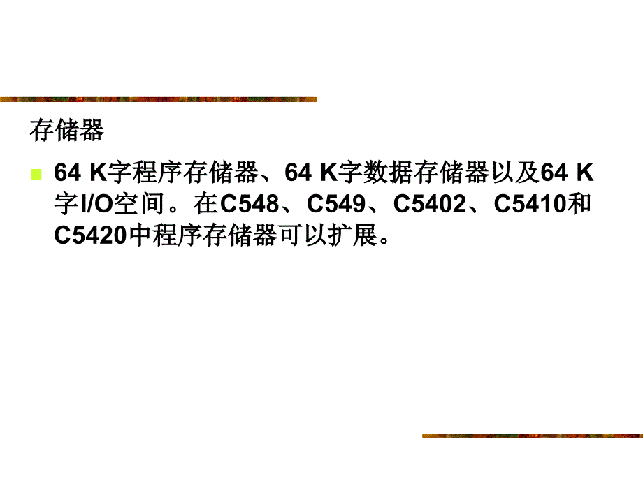 MS320C54x硬件结构.ppt_第3页