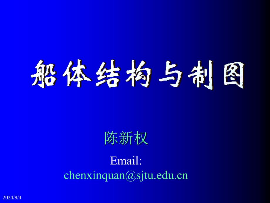 船体制图-中横剖面_第1页