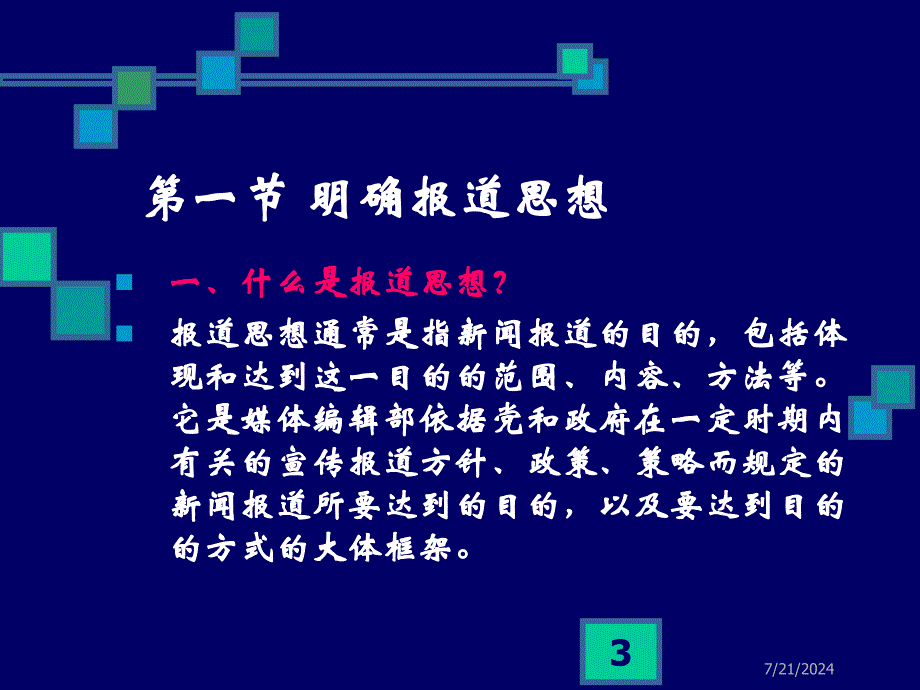 二次大型采访和最后一次作业_第3页