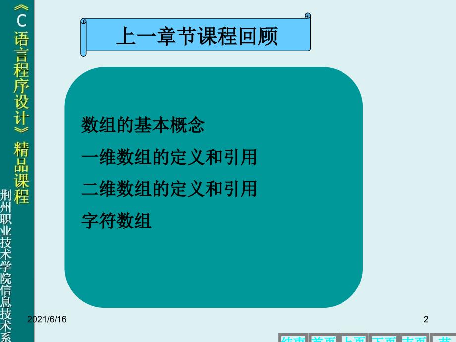 荆州职业技术学院C语言程序设计7_第2页