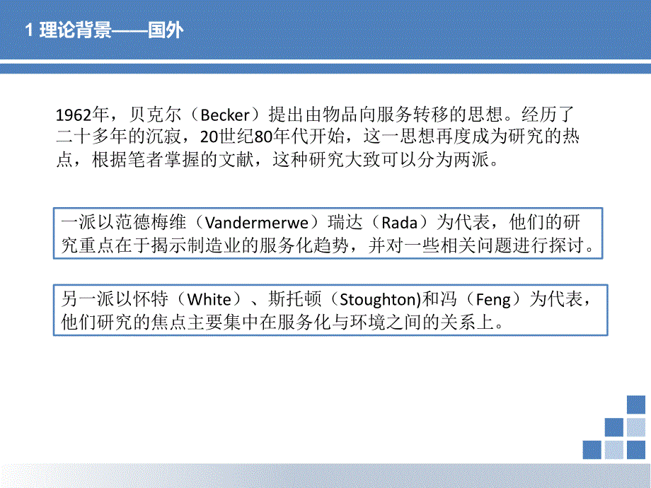 制造业服务化_第4页