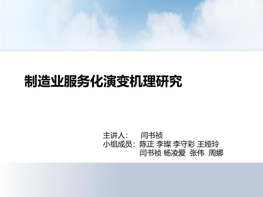 制造业服务化
