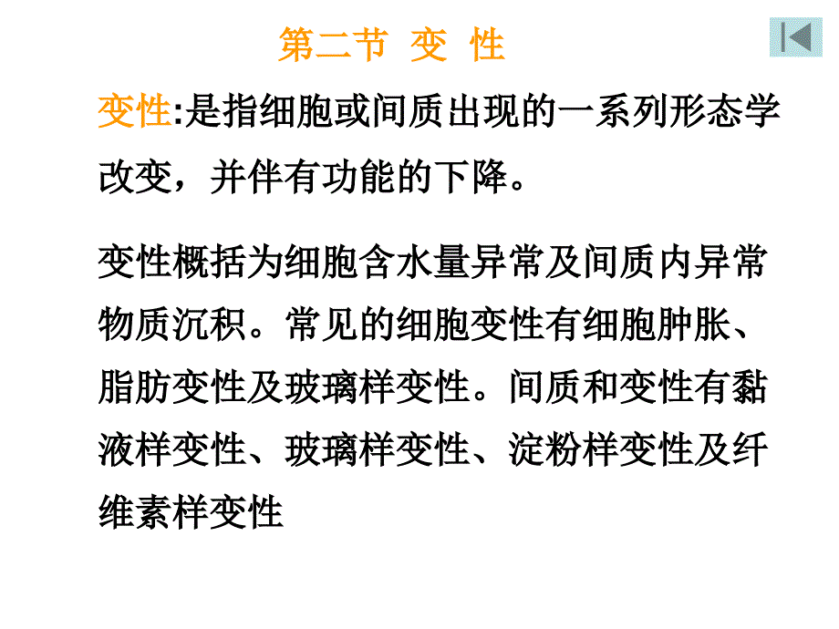最新：组织细胞损伤文档资料_第1页
