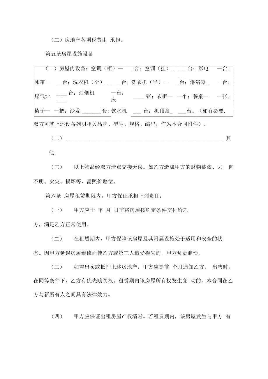 常州市房屋租赁合同示范文本_第3页