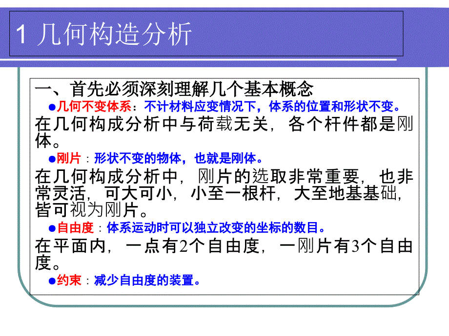 《结构力学总复习》PPT课件_第2页