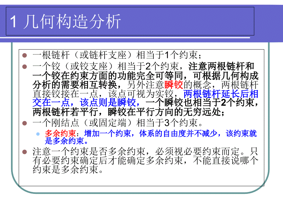 《结构力学总复习》PPT课件_第4页