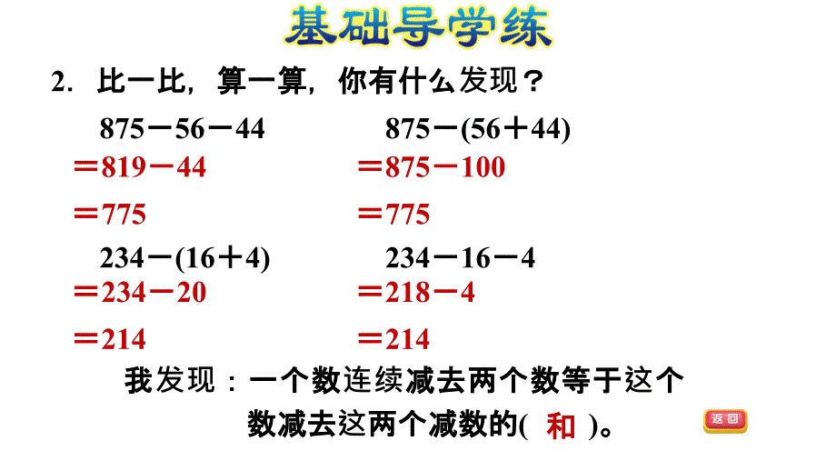 三年级上册数学习题课件第3课时E38080含有小括号的乘加减混合运算E38080青岛版共10张PPT_第4页