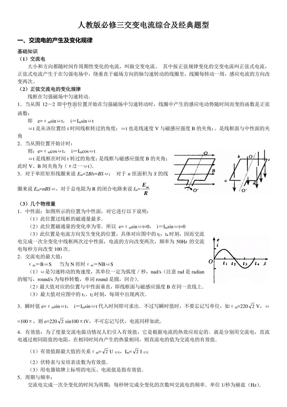 交变电流重点难点易错点——经典综合题_第1页