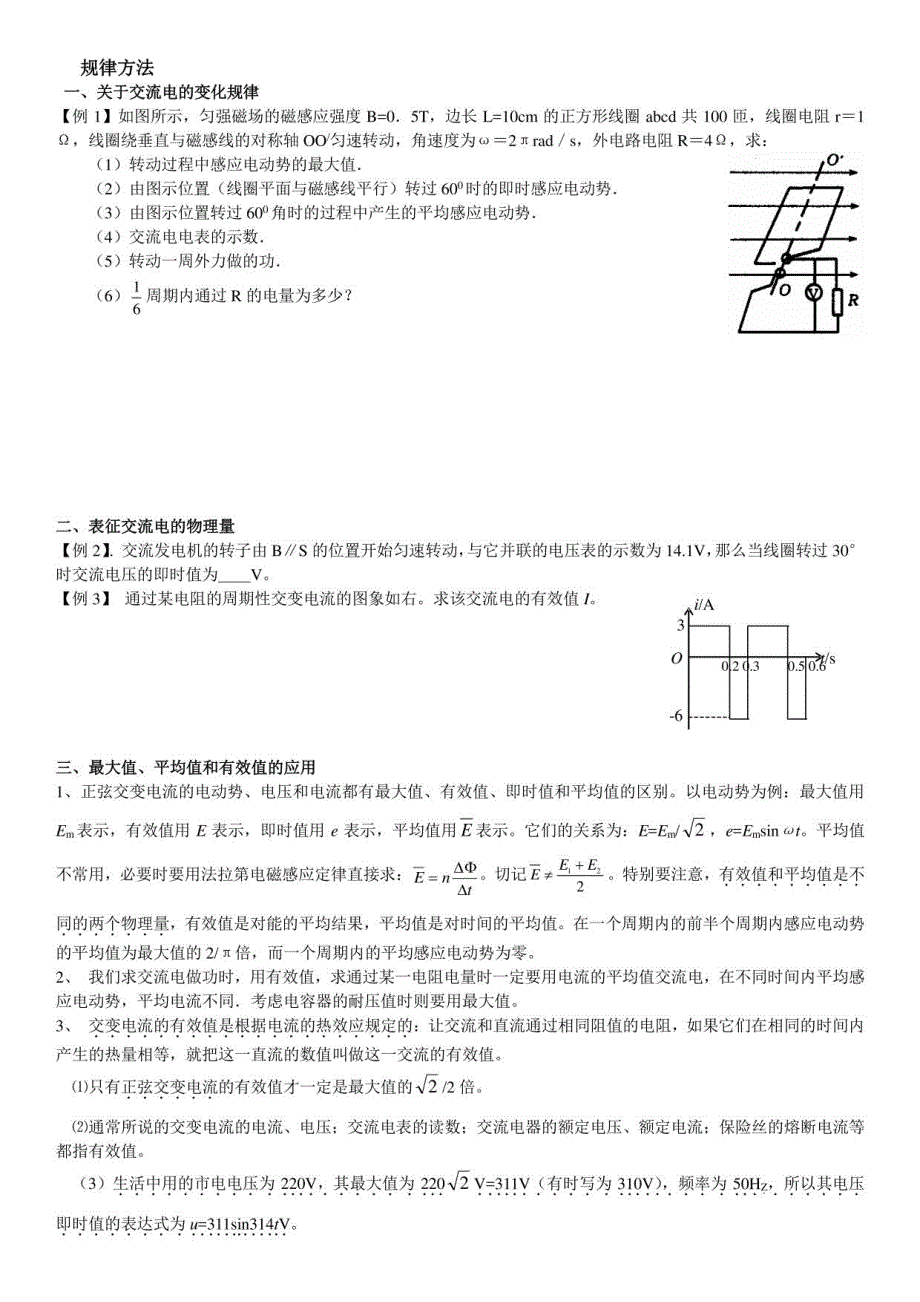 交变电流重点难点易错点——经典综合题_第2页