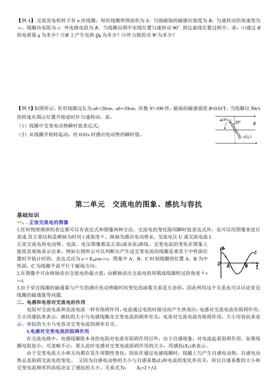 交变电流重点难点易错点——经典综合题_第3页