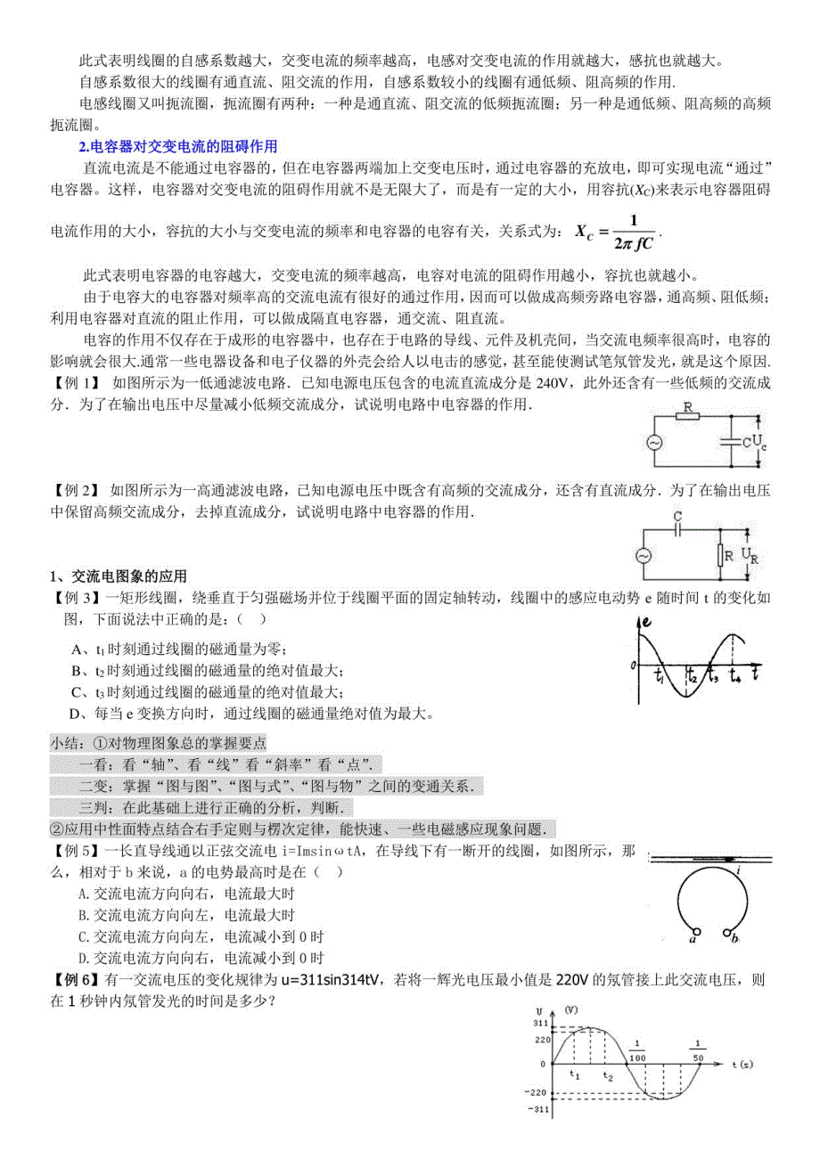 交变电流重点难点易错点——经典综合题_第4页