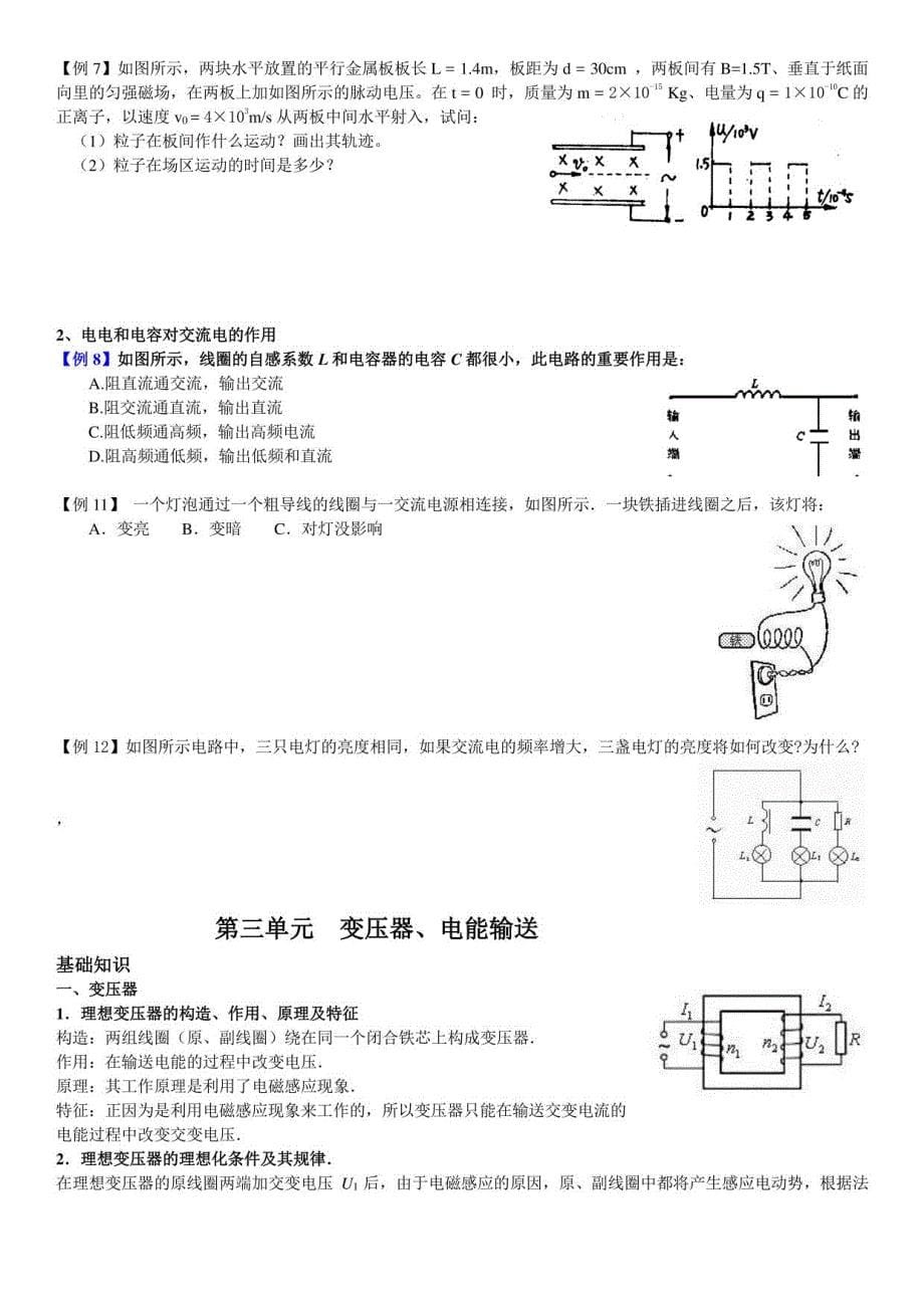 交变电流重点难点易错点——经典综合题_第5页