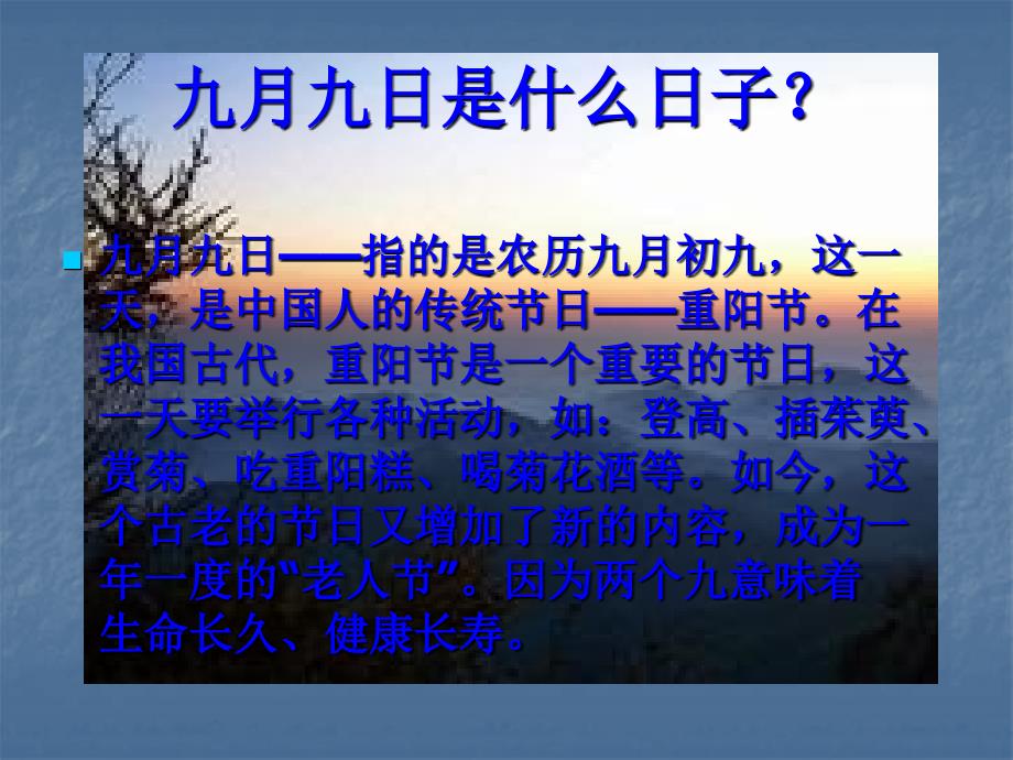 小学语文鄂教版四年级上册古诗九月九日忆山东兄弟_第4页