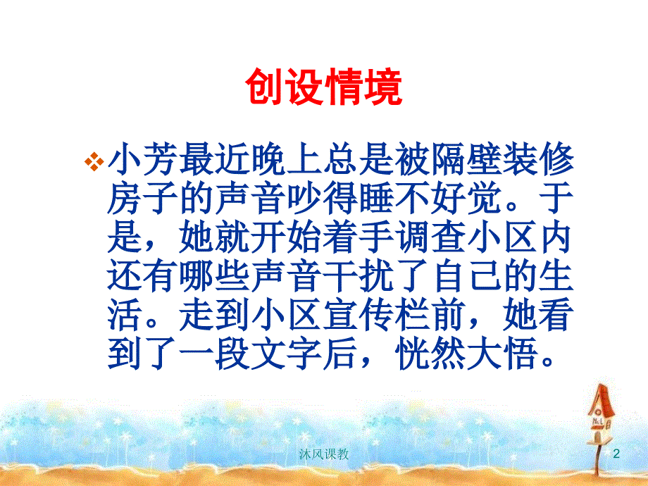 苏教版四年级语文下册练习6上课课件（谷风讲课）_第2页