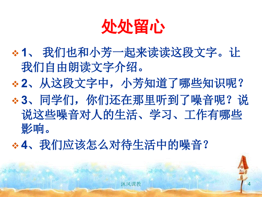 苏教版四年级语文下册练习6上课课件（谷风讲课）_第4页