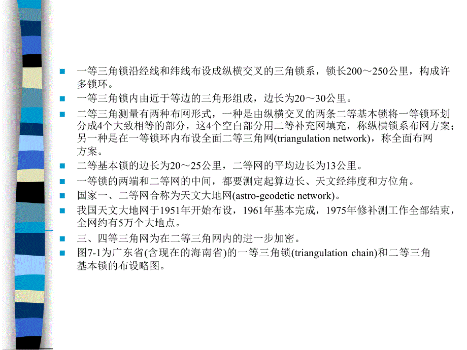 土木工程测量第7章教案1_第2页