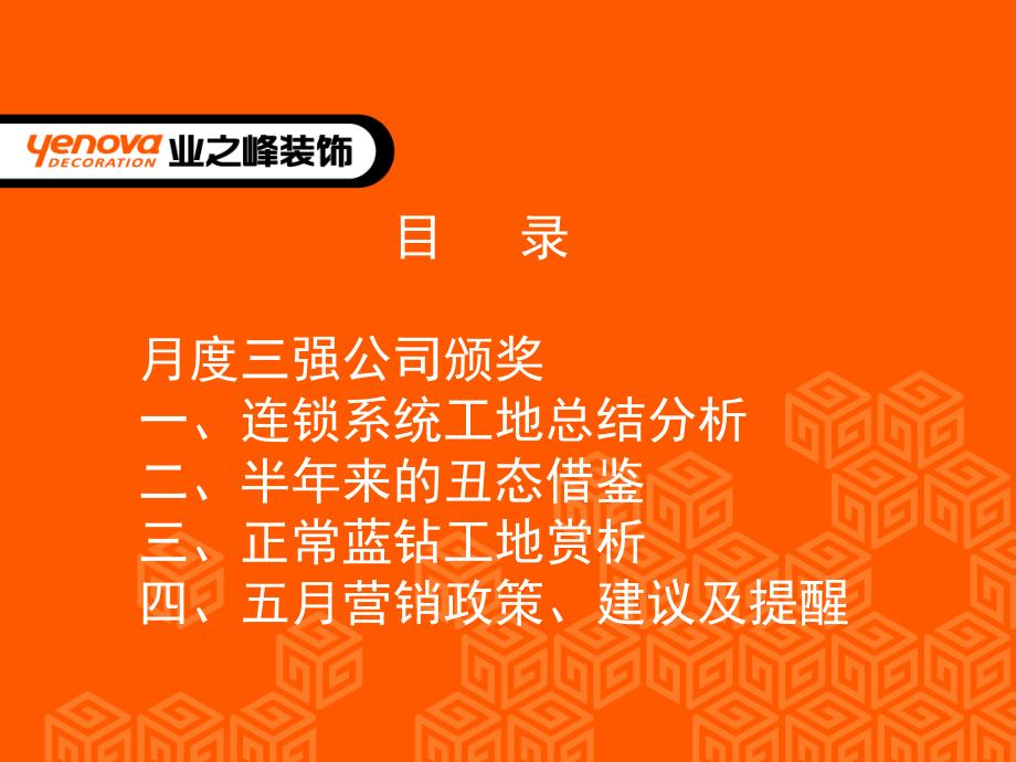 《全员自检蓝钻工地》PPT课件.ppt_第2页