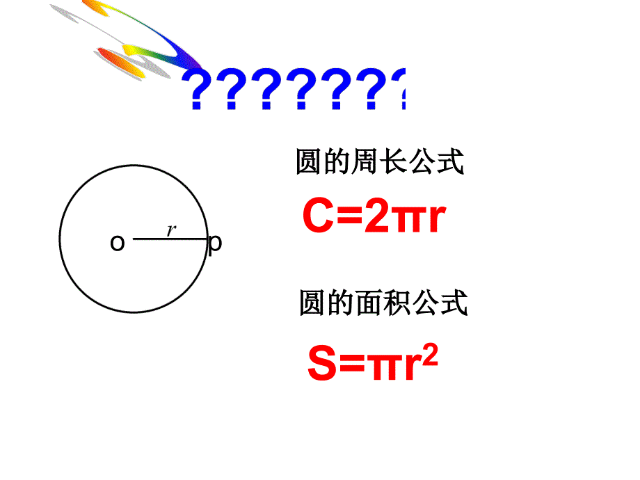 弧长和扇形面积1_第2页