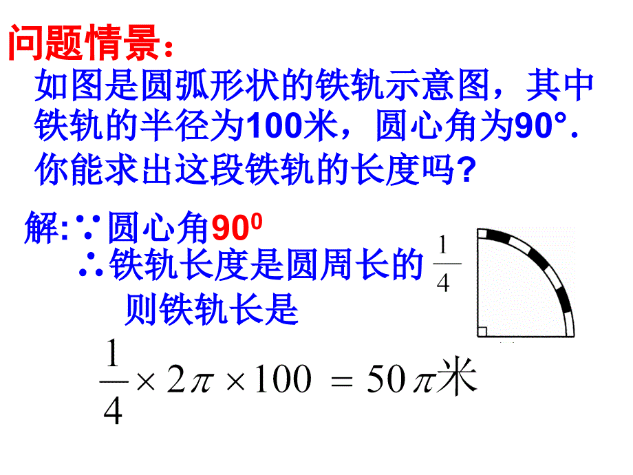 弧长和扇形面积1_第3页