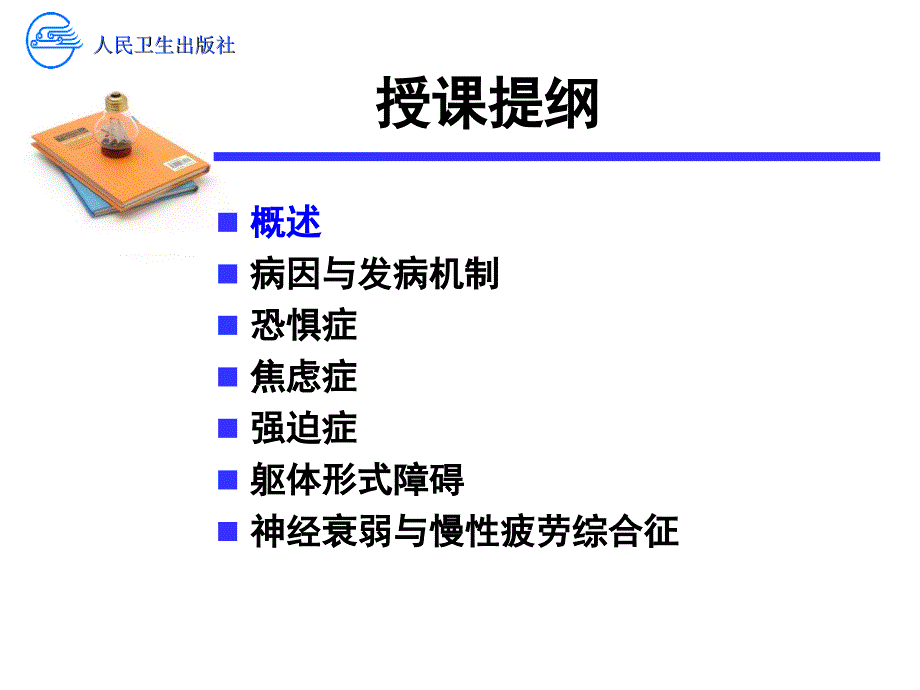 精神病学：第十二章 神经症性障碍_第2页