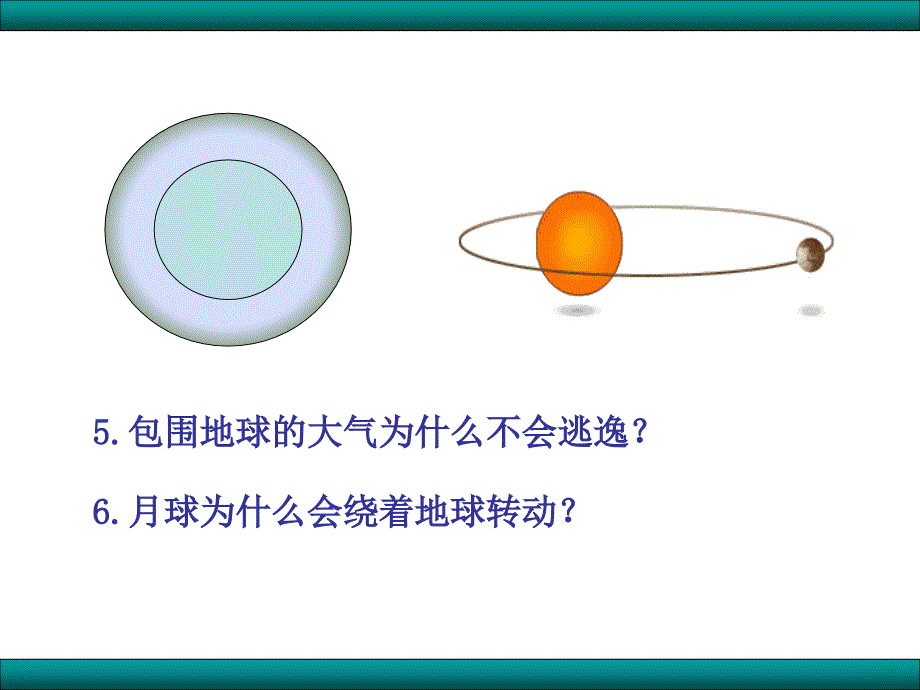 6.3重力(粤沪版新修改)_第4页