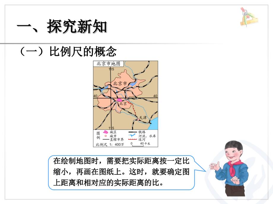 人教版六年级数学下比例的应用例优秀课件_第2页