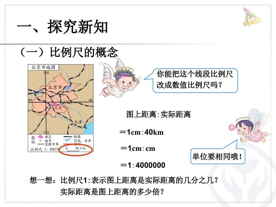 人教版六年级数学下比例的应用例优秀课件_第5页