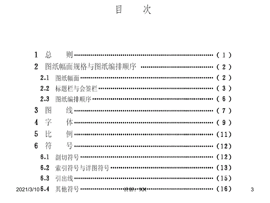 房屋建筑制图统一标准参考_第3页