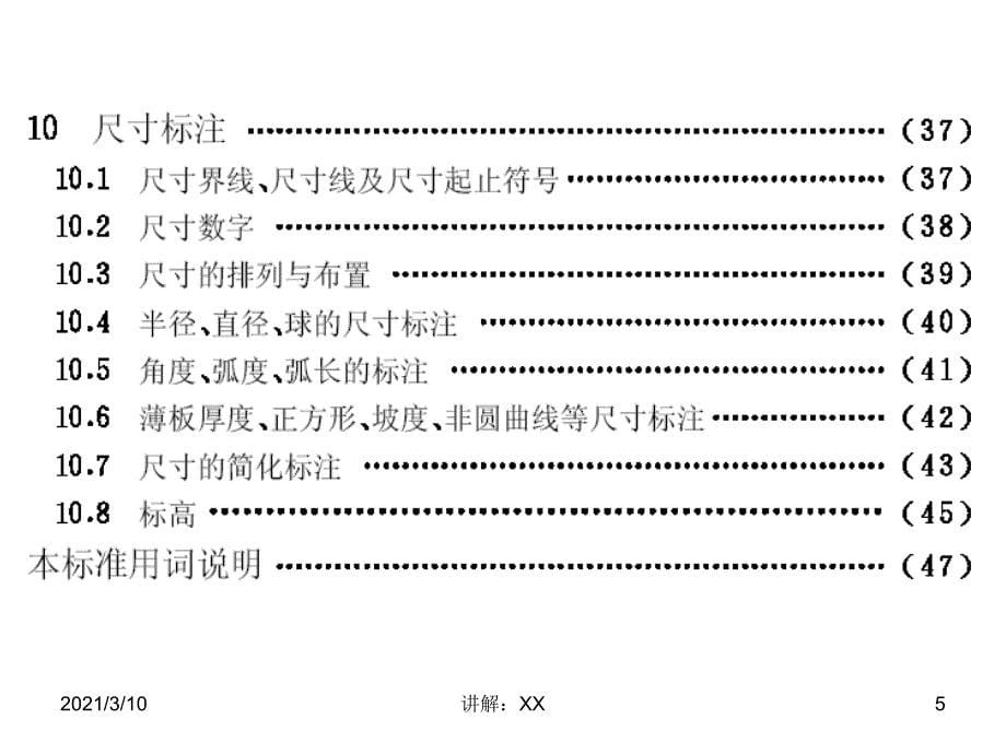 房屋建筑制图统一标准参考_第5页