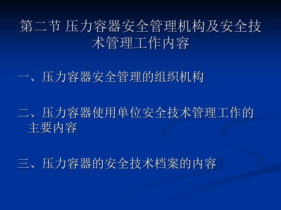 压力容器的安全管理与操作.ppt_第2页