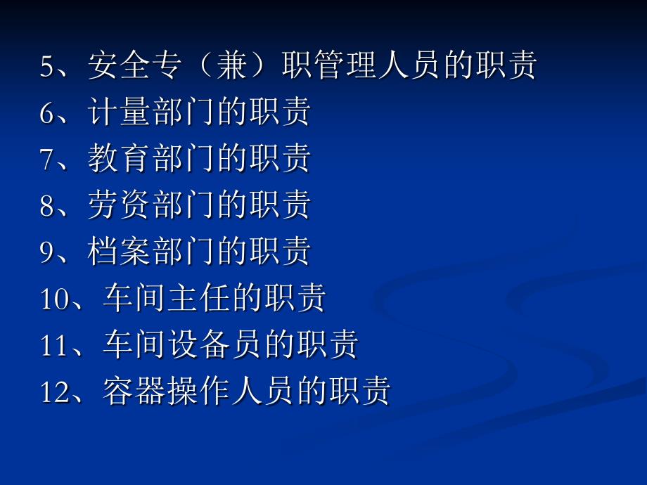 压力容器的安全管理与操作.ppt_第4页