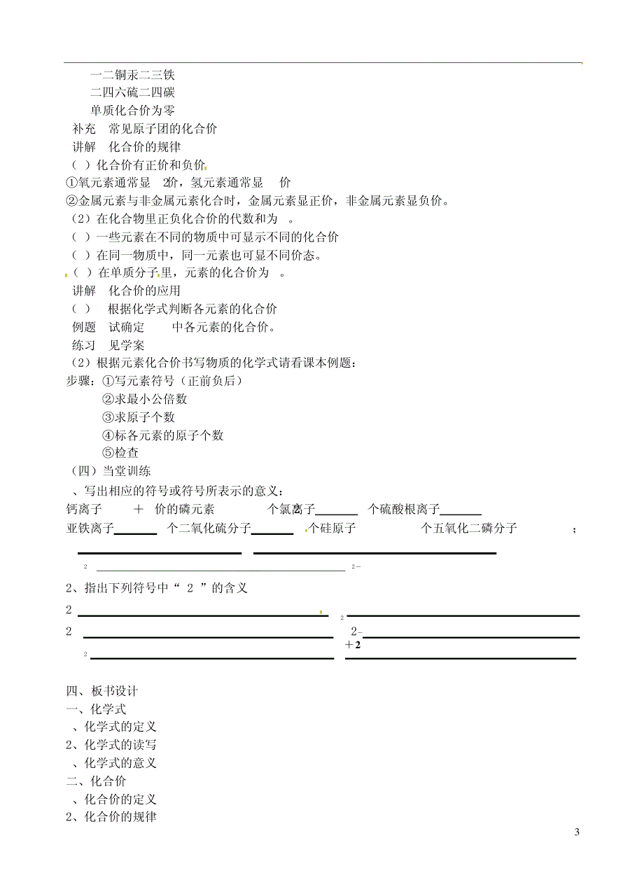 广东省汕头市龙湖实验中学九年级化学上册第四单元物质构成的奥秘课题4化学式与化合价教案_第3页