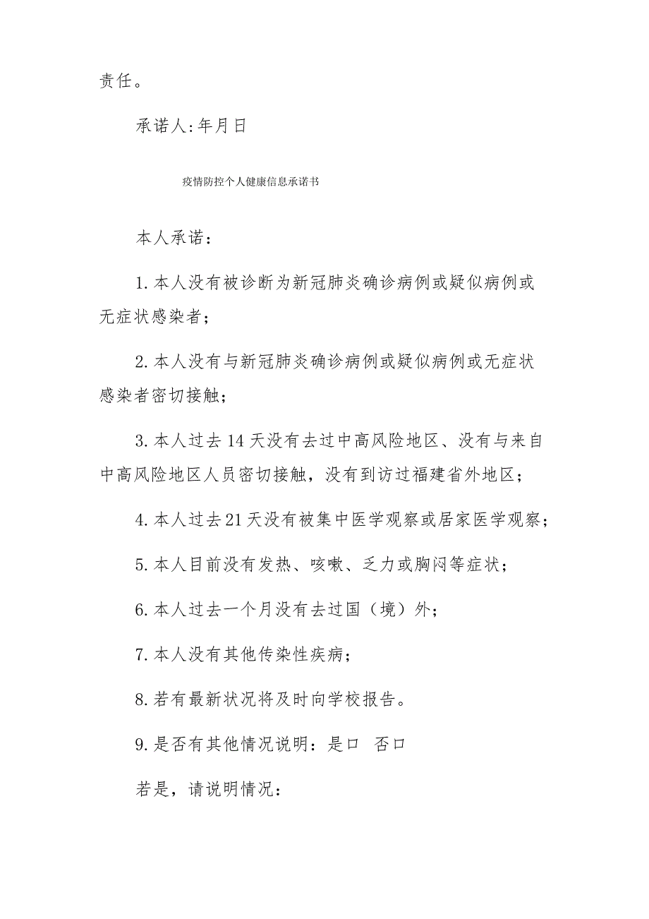 唐山一中疫情防控个人健康信息承诺书_第2页