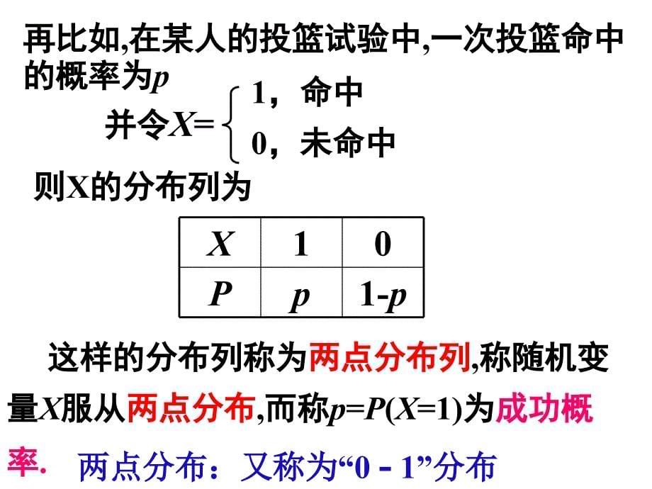 离散型随机变量的分布列二_第5页