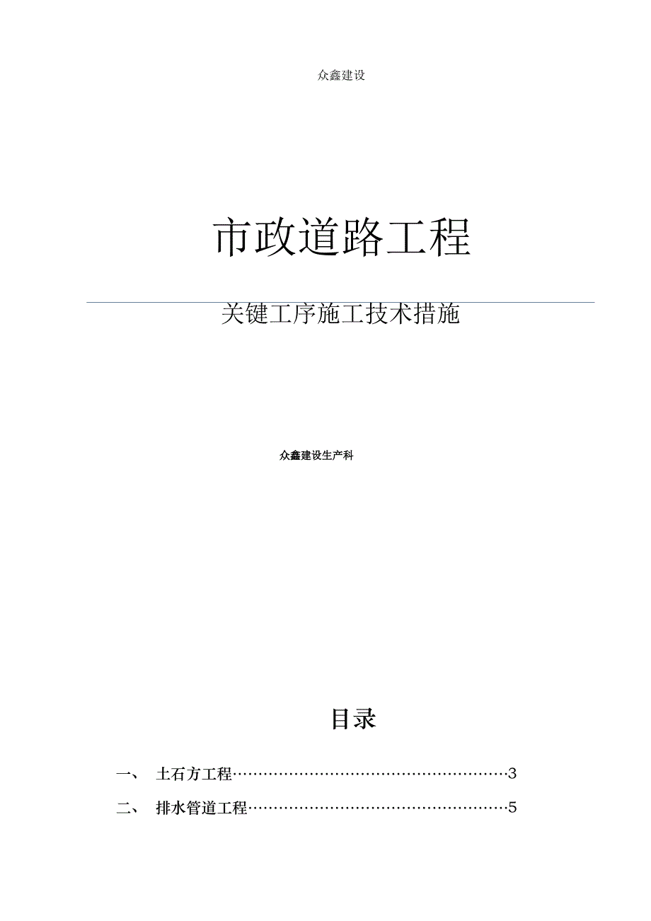 市政道路工程关键工序施工技术措施_第1页