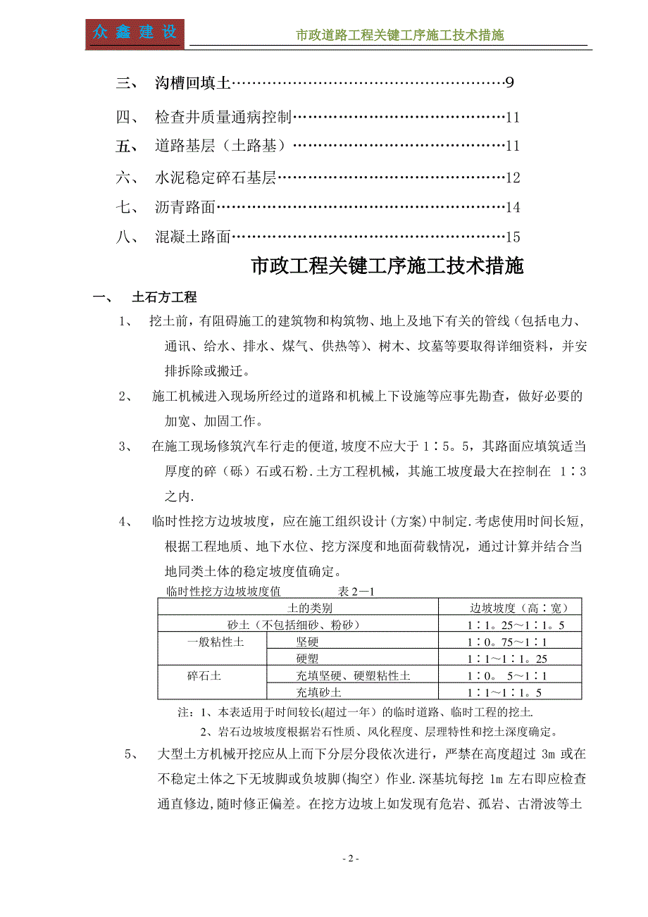 市政道路工程关键工序施工技术措施_第2页