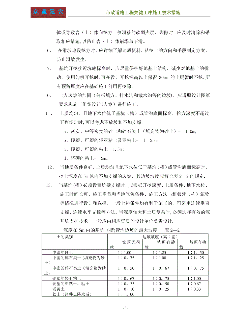 市政道路工程关键工序施工技术措施_第3页