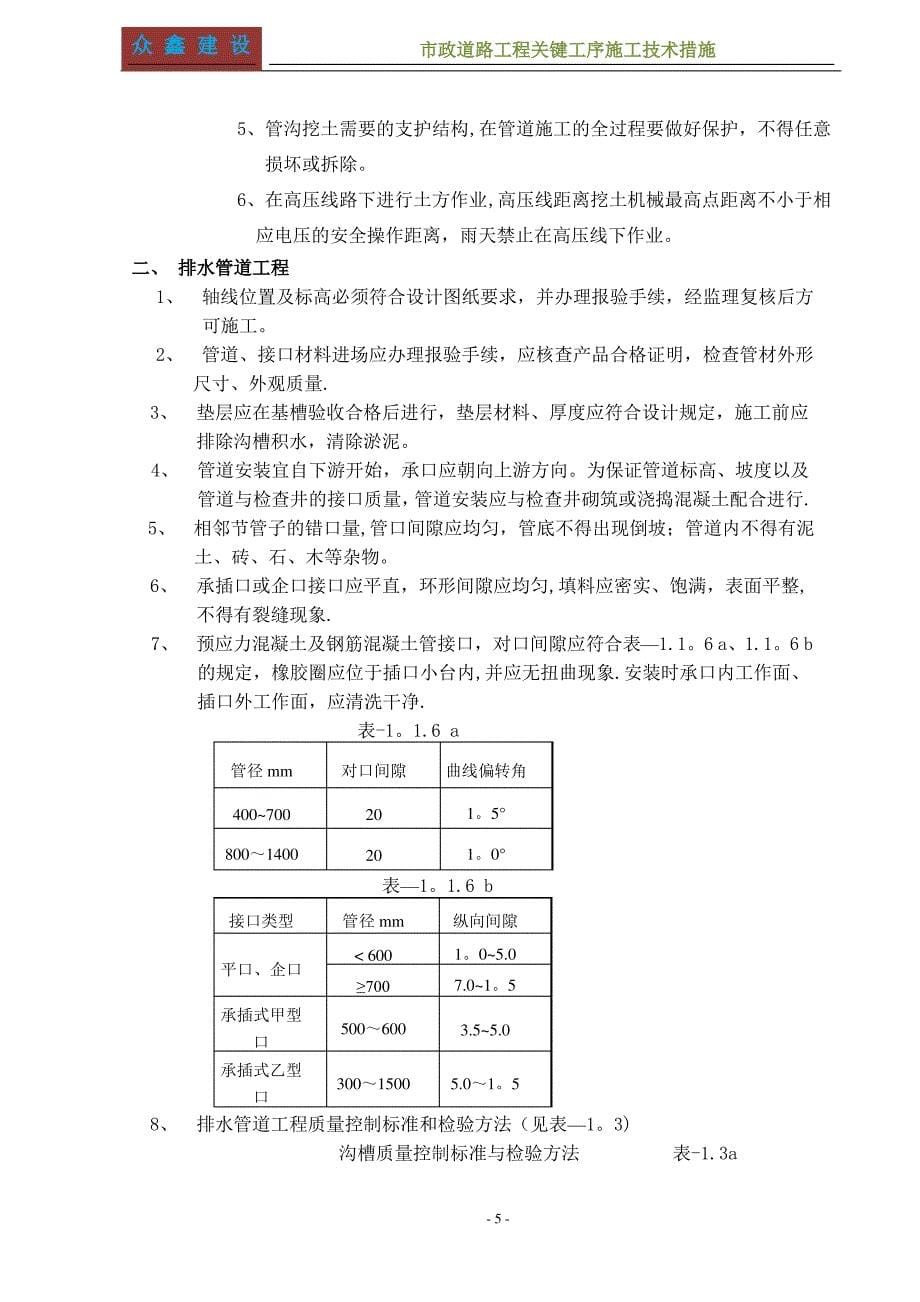 市政道路工程关键工序施工技术措施_第5页