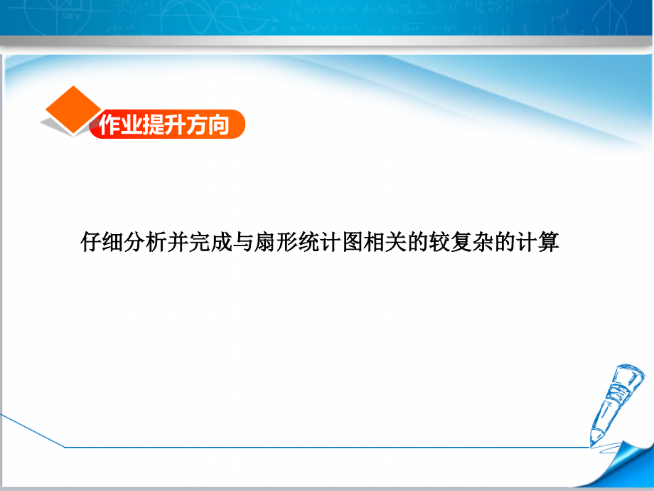 苏教版六年级数学下册全册40套习题课件附答案_第4页