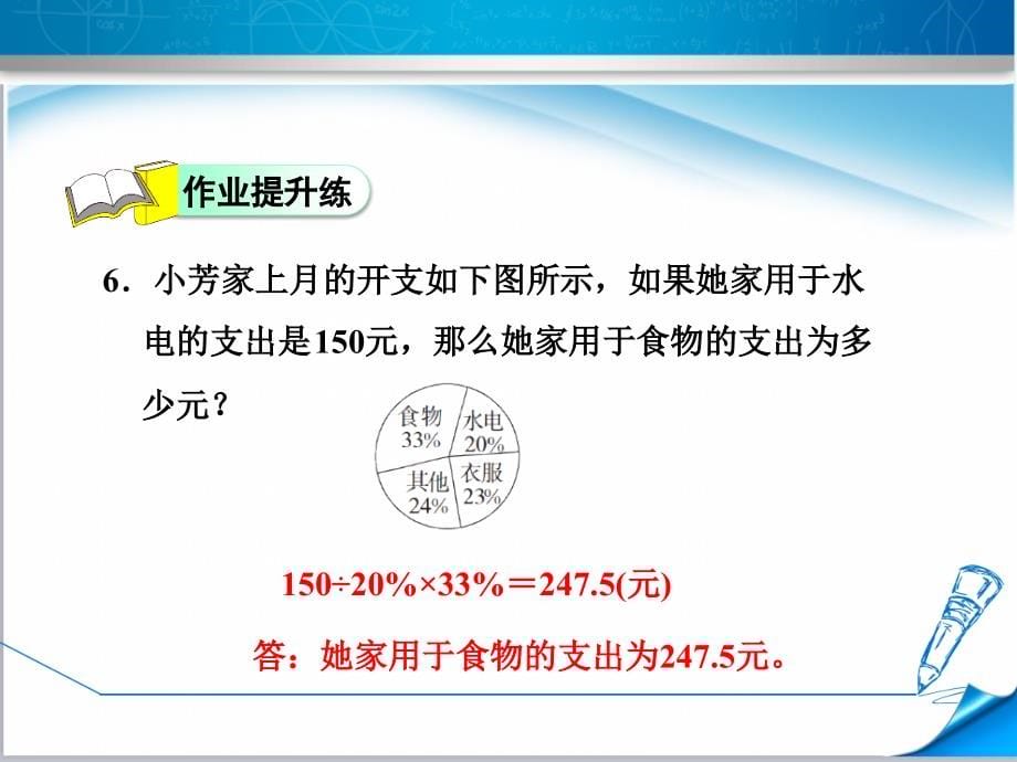 苏教版六年级数学下册全册40套习题课件附答案_第5页