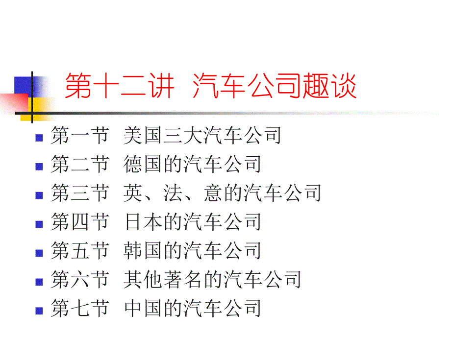 世界着名汽车公司简介汽车商标的含义_第3页