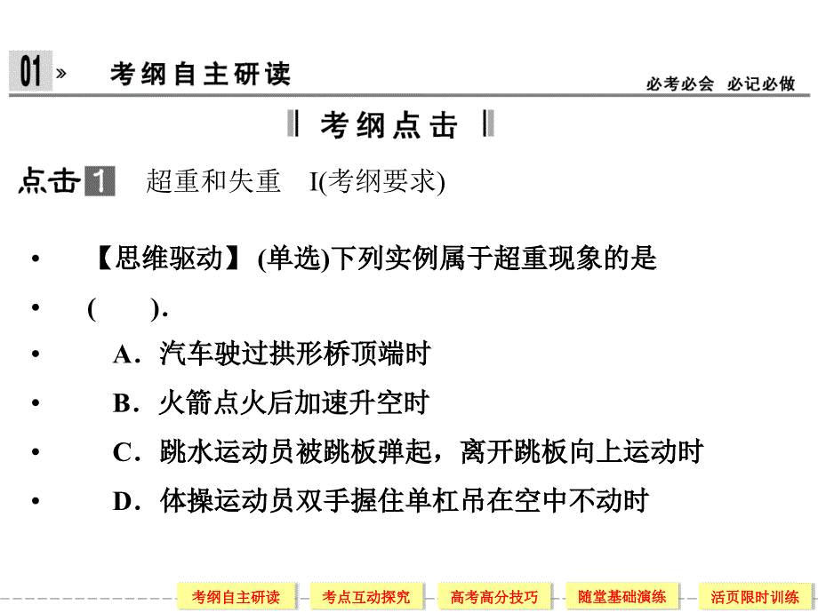 高中物理33第3讲牛顿运动定律的综合用[分享]_第2页