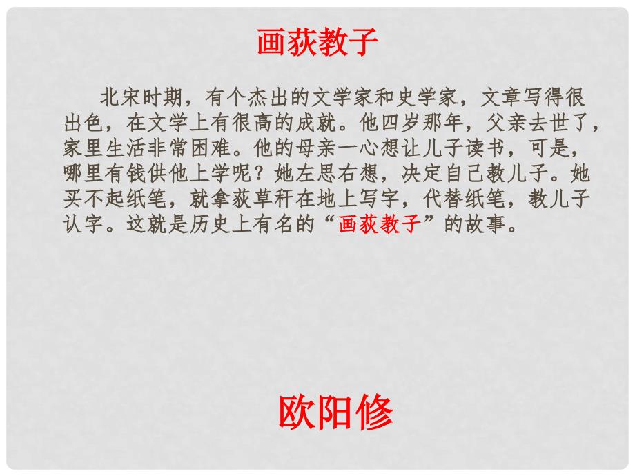 陕西省安康市宁陕县城关初级中学八年级语文下册 第28课《醉翁亭记》课件 （新版）新人教版_第1页