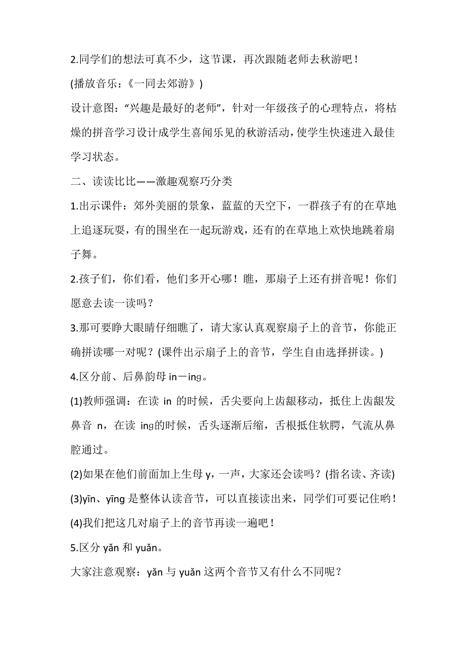 2017年部编人教版一年级下册语文园地三教学设计_第2页