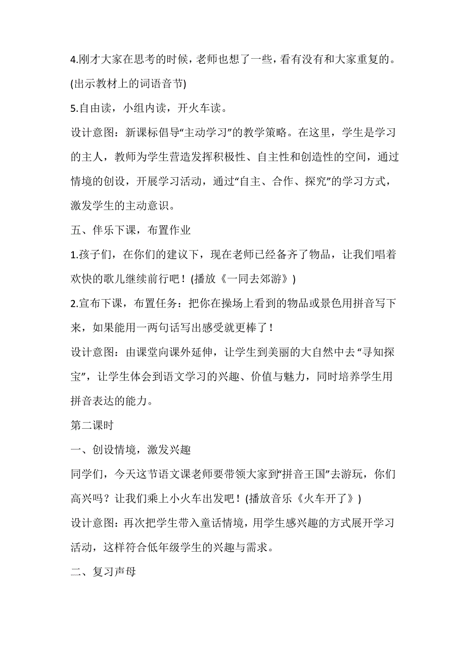 2017年部编人教版一年级下册语文园地三教学设计_第4页