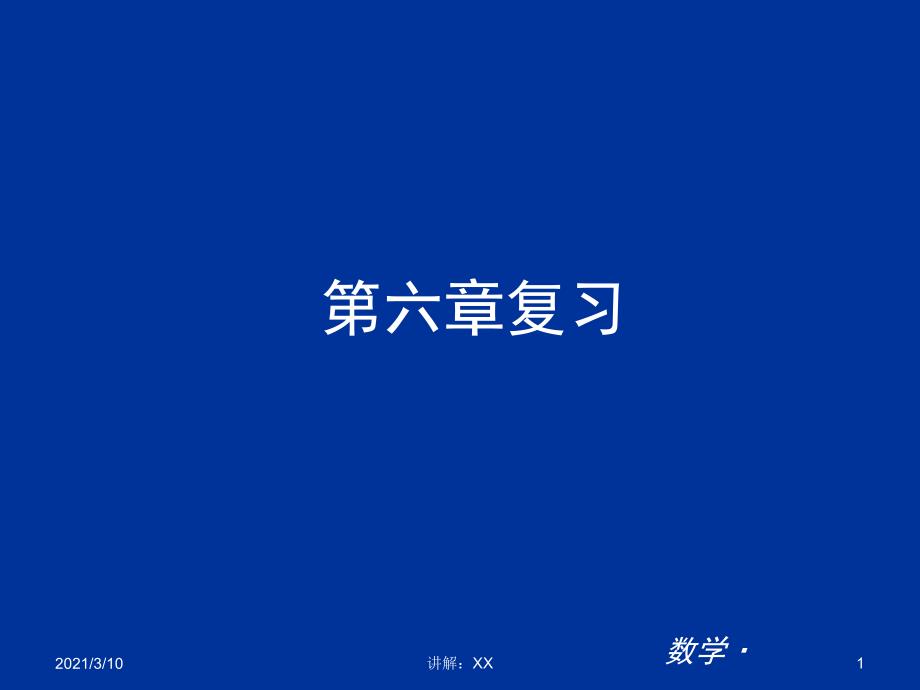 七年级数学上册第六章-数据的收集与整理复习课件(北师大版)参考_第1页