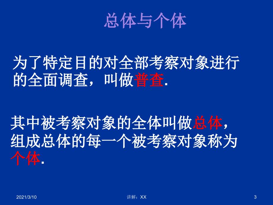 七年级数学上册第六章-数据的收集与整理复习课件(北师大版)参考_第3页