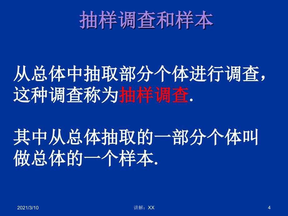 七年级数学上册第六章-数据的收集与整理复习课件(北师大版)参考_第4页