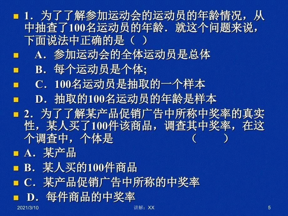 七年级数学上册第六章-数据的收集与整理复习课件(北师大版)参考_第5页