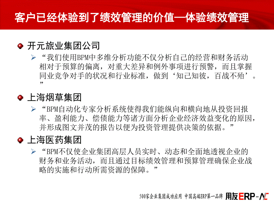 用友企业绩效管理解决方案_第3页